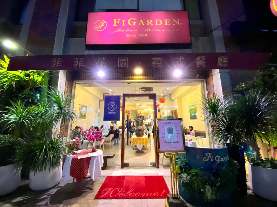 菲菲花園‧義式餐廳