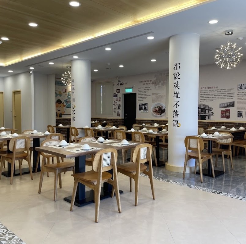 高坑牛肉食樂苑餐廳 預約制