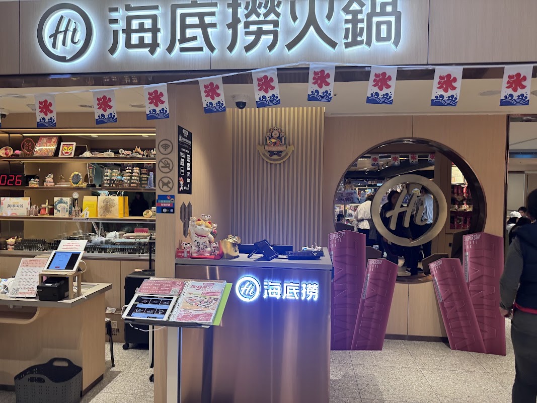 海底撈火鍋台中廣三SOGO店