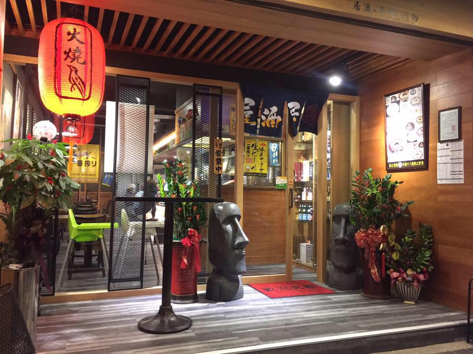 火燒鳥日式居酒屋