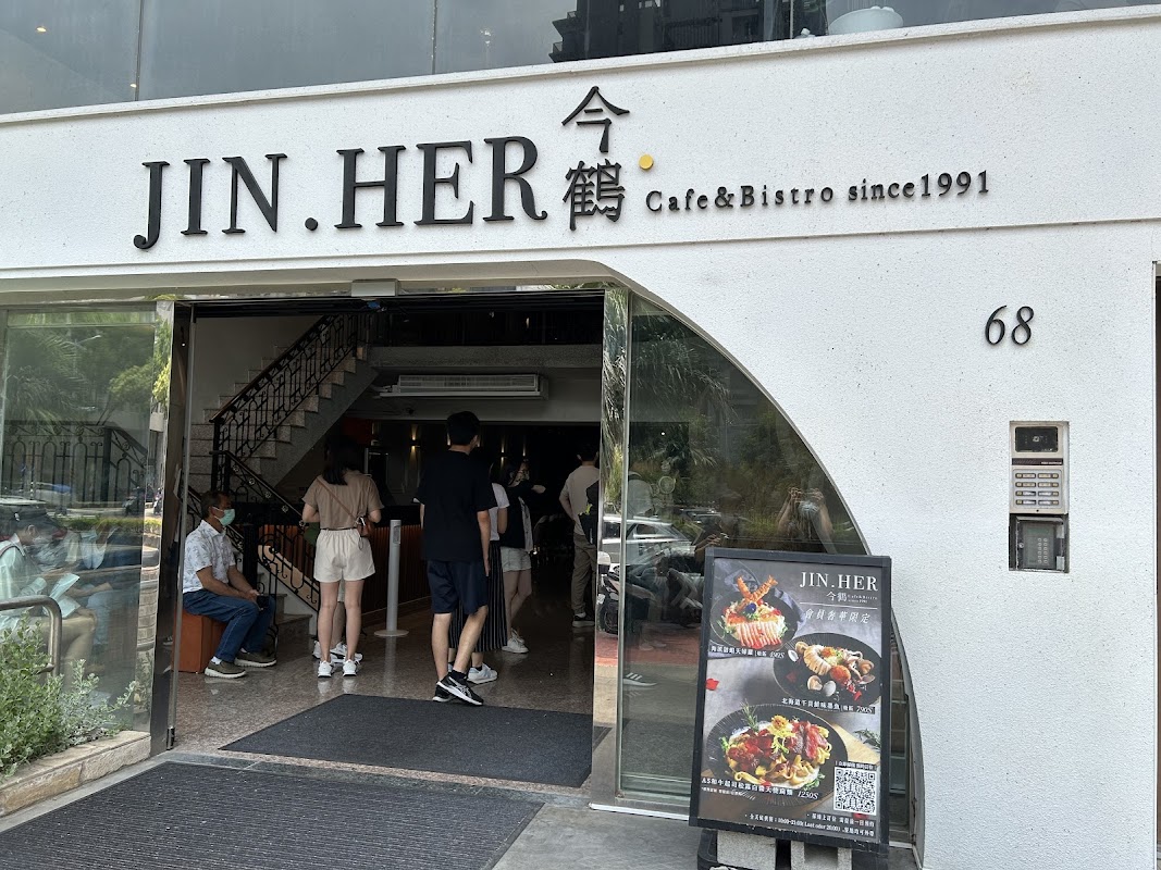 今鶴義式餐酒館