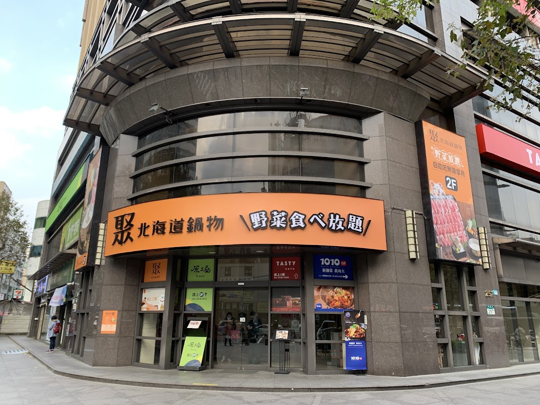 聚 日式鍋物 新店民權店