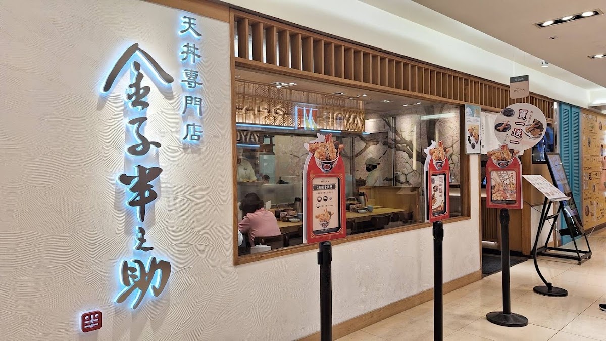 金子半之助 微風北車店