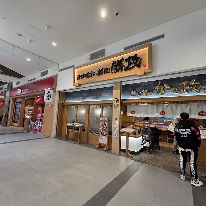 靜岡勝政日式豬排 林口三井outlet店