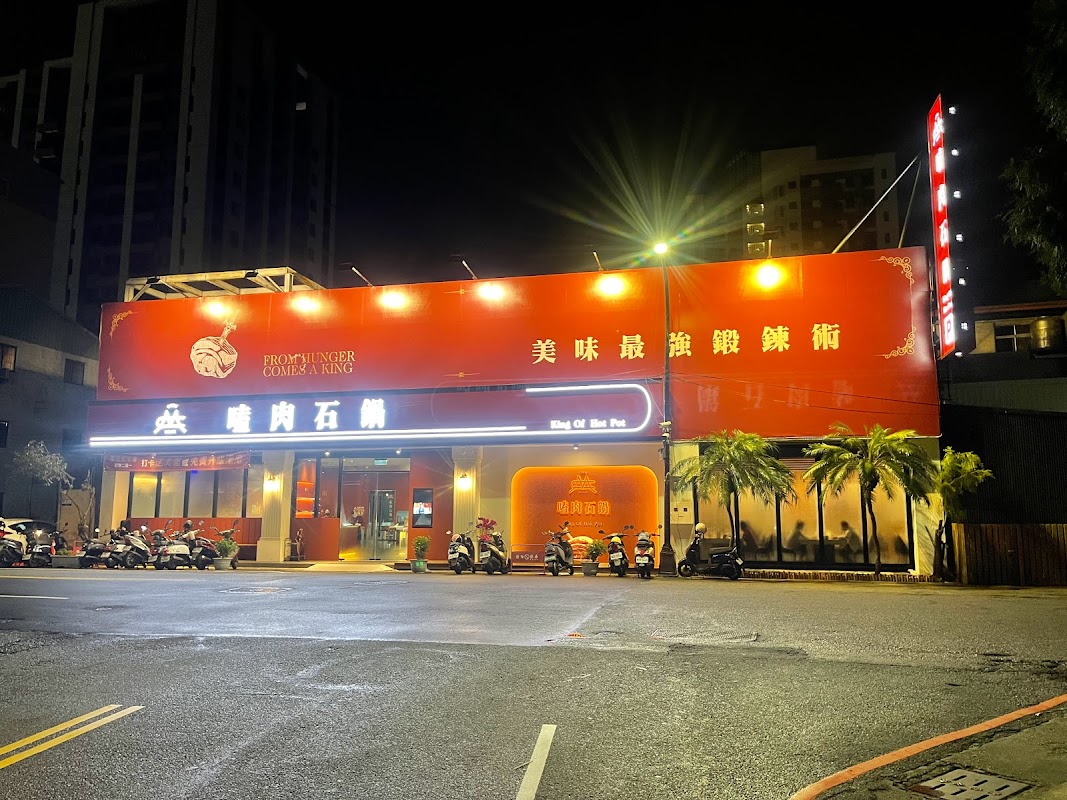 嗑肉石鍋-台中豐原店(二代店)