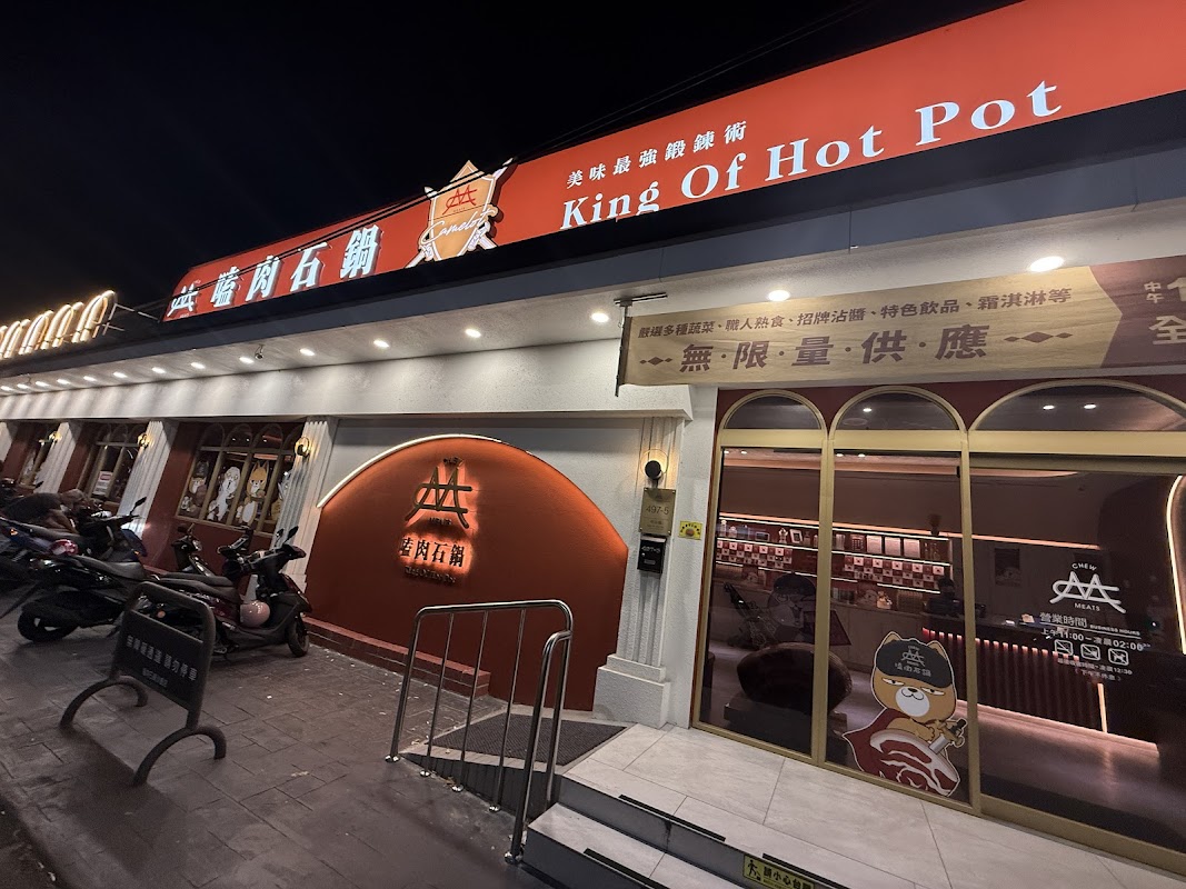 嗑肉石鍋-台中沙鹿店(二代店)