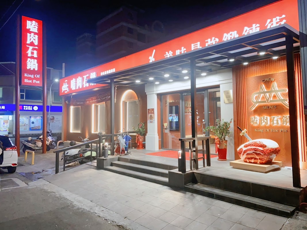 嗑肉石鍋斗六上海店(二代店)