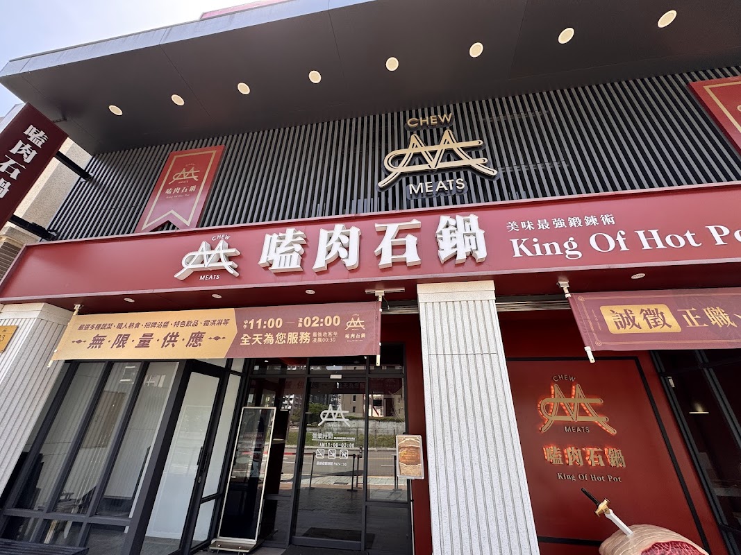 嗑肉石鍋-台中烏日店(二代店)