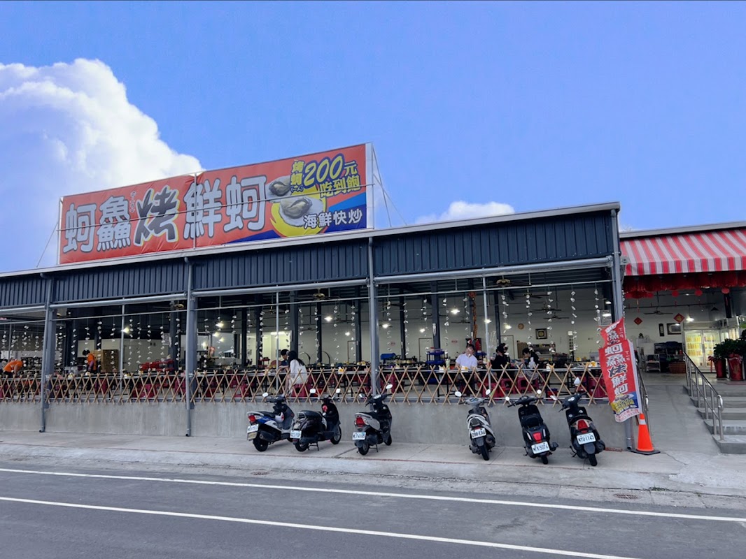 蚵鱻烤鮮蚵-東石鮮蚵吃到飽