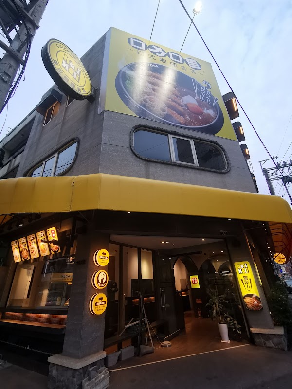 口力口里 日式咖哩食堂（東海店)