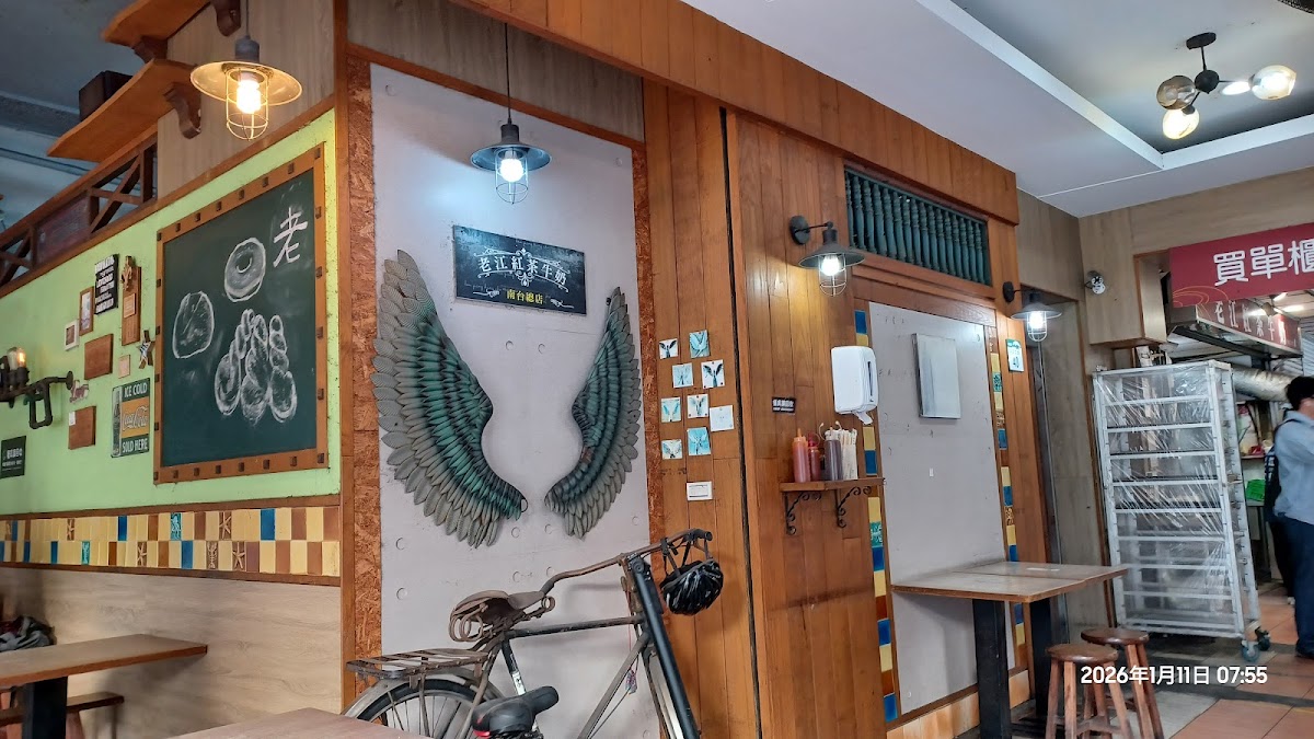 老江紅茶牛奶 南台總店