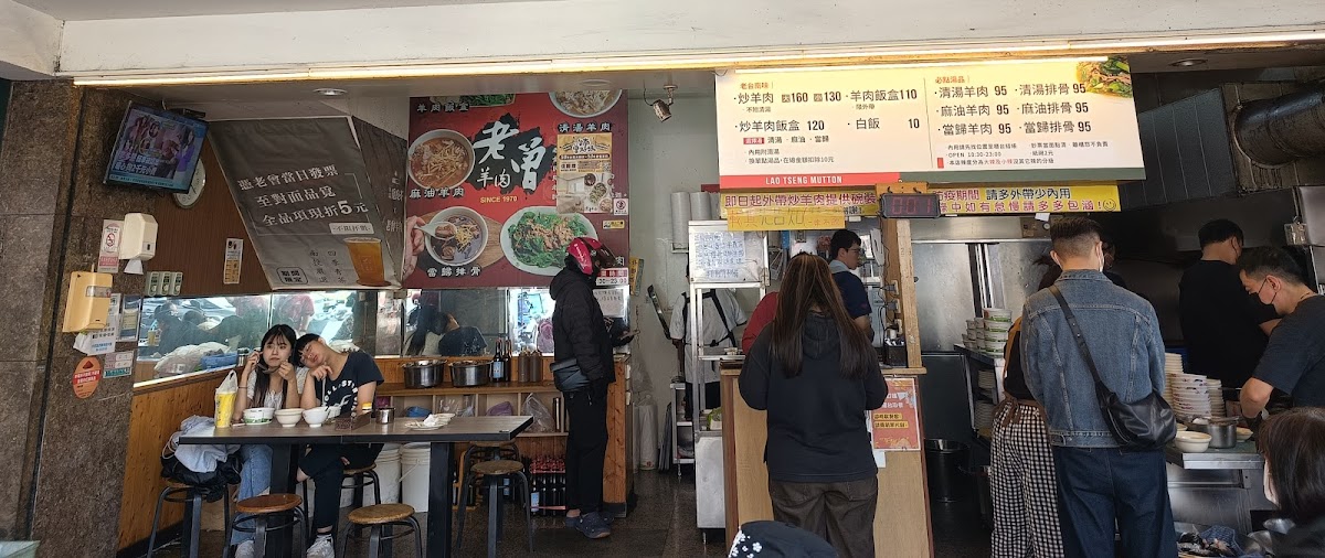 老曾羊肉