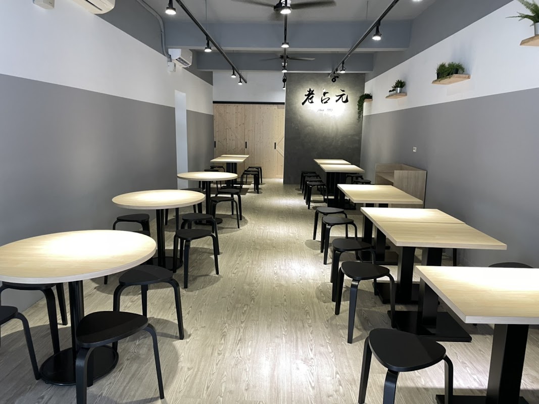 老占元拉麵大王