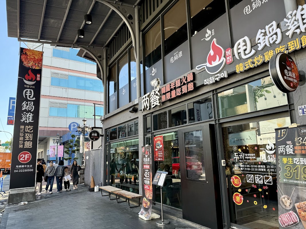 『 兩餐 』 두끼 韓國年糕火鍋吃到飽-中友店