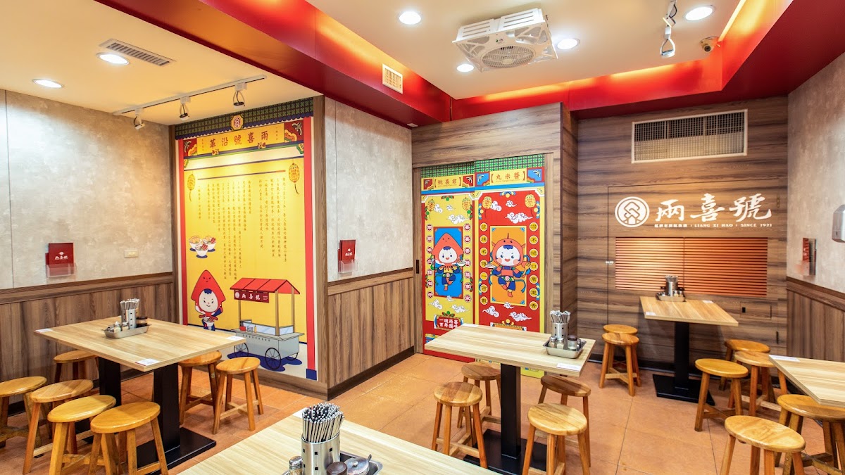 兩喜號 Liang Xi Hao - 西園店