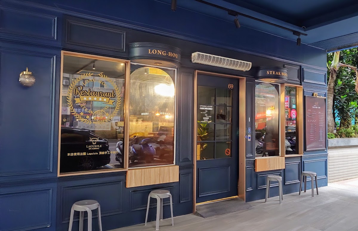 瀧厚炙燒熟成牛排 台北.復北店