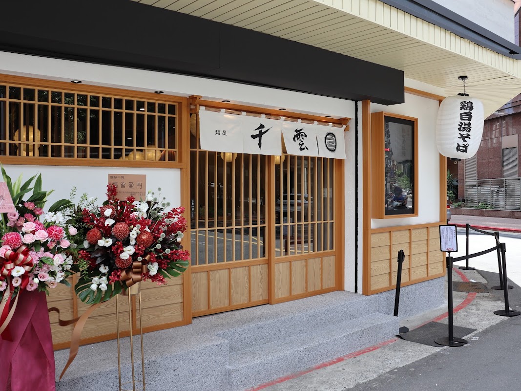 麵屋 千雲 光華店