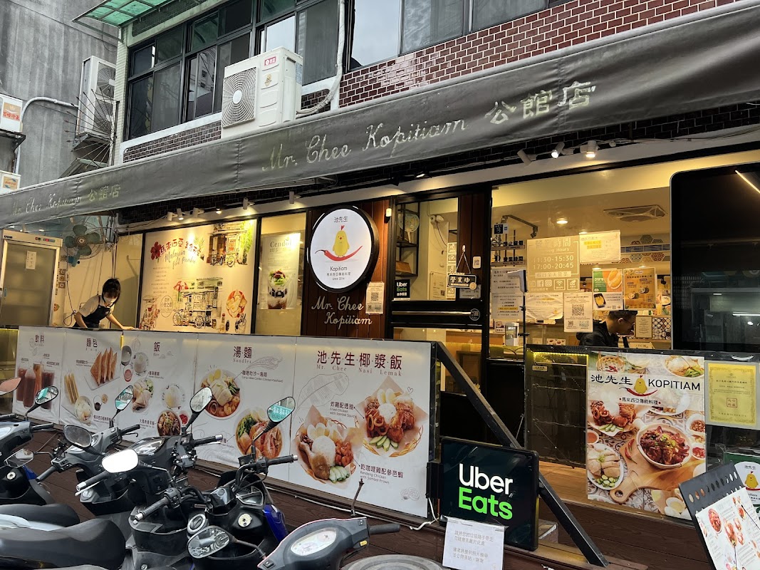 池先生 kopitiam premium (公館店)