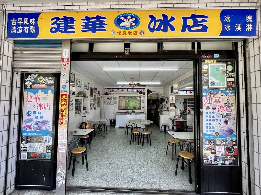 宜蘭南澳建華冰店