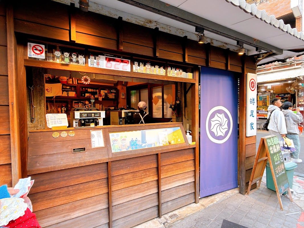 蜷尾家 甘味処