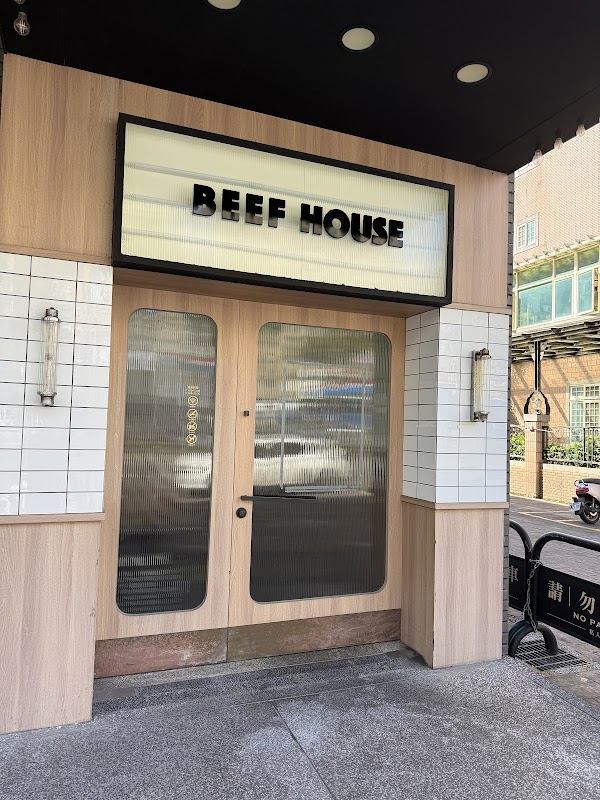 牛室炙燒牛排BEEFHOUSE 林口長庚店