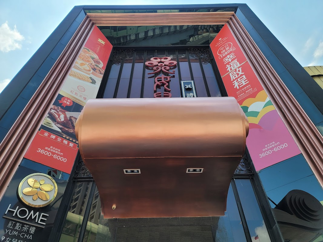 女兒紅婚宴會館