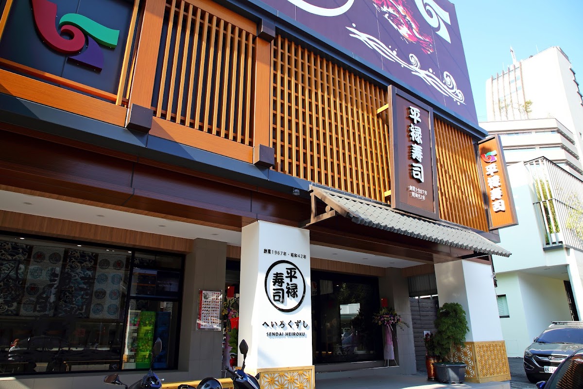 平禄壽司-五權店