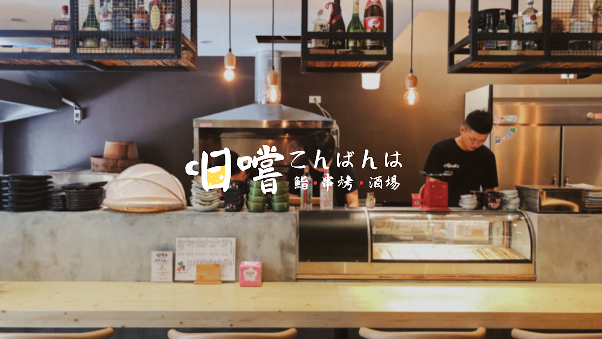 日嚐こんばんは - 羅東店