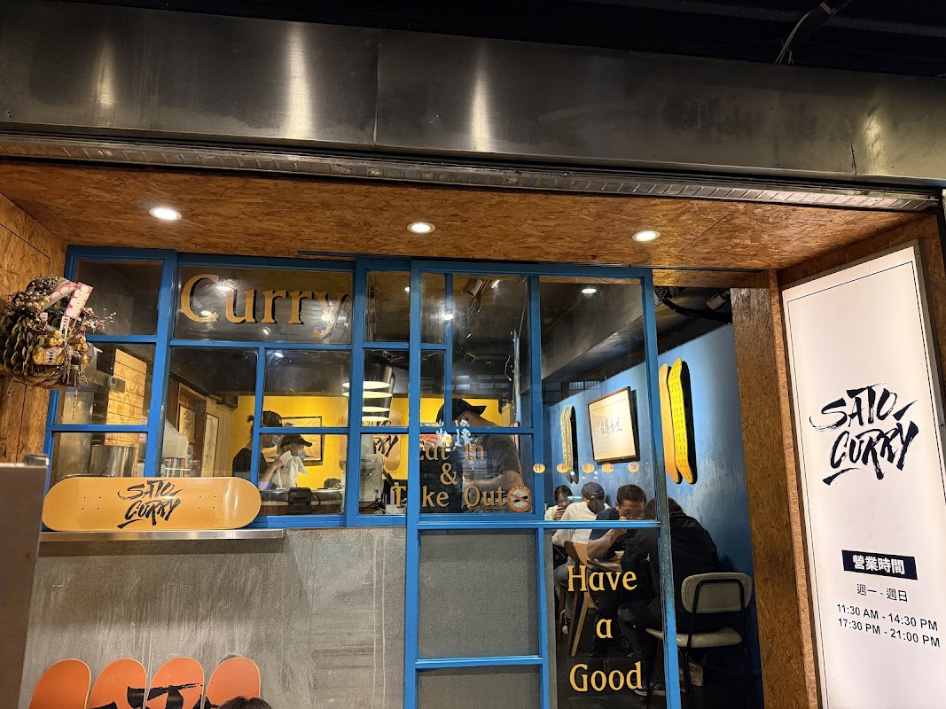 佐藤咖哩 和平總店