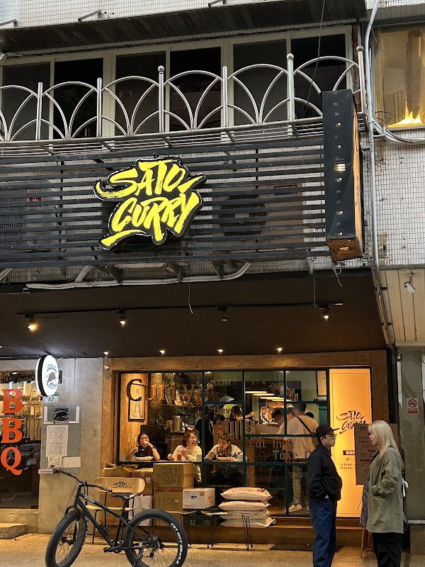 佐藤咖哩 復興店