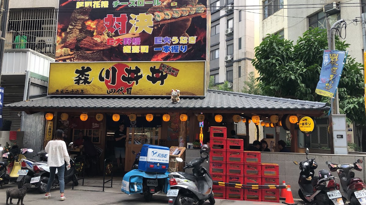 森川丼丼豐橫町