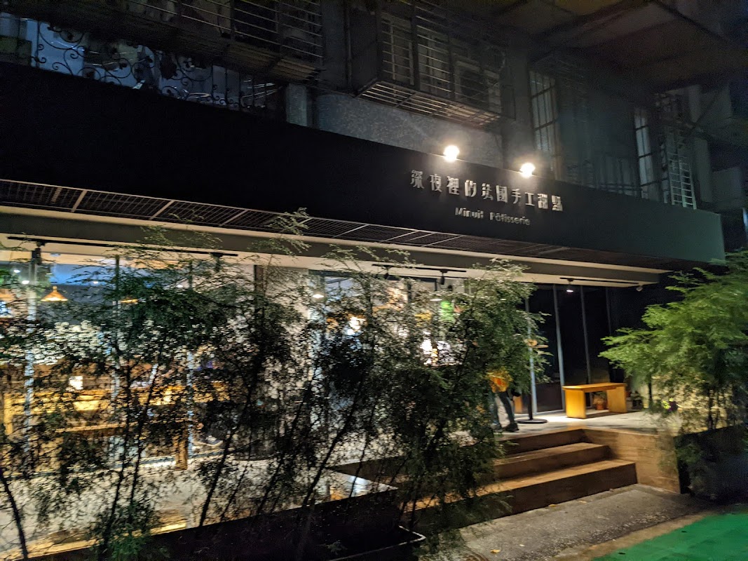 深夜裡的法國手工甜點