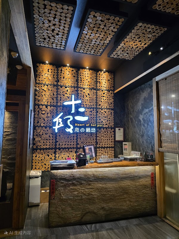 十二段鍋物堂 太平店