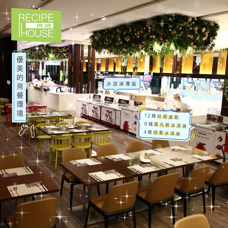 食譜自助百匯餐廳