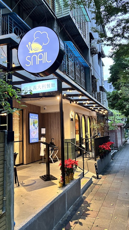 Snail 蝸牛義大利餐廳 民生店