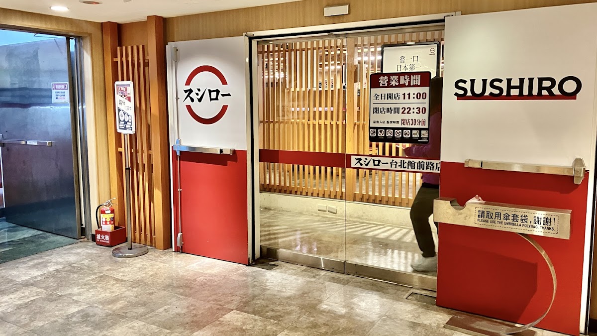 スシロー壽司郎 台北館前路店