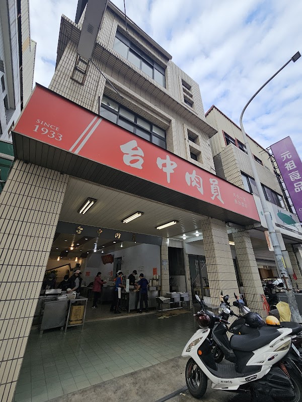 台中肉員