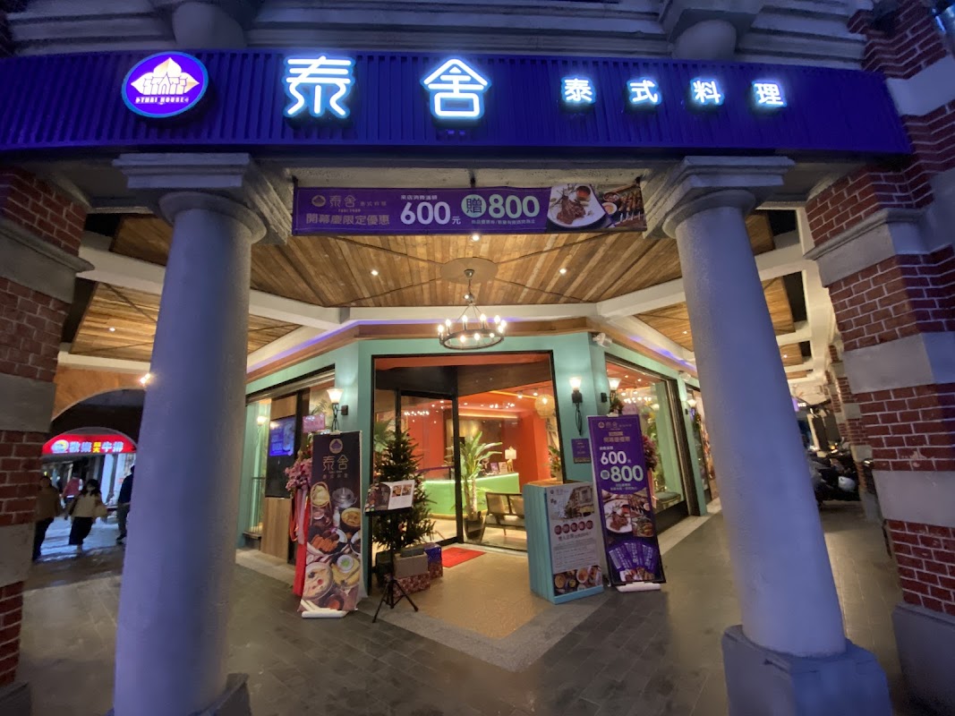 泰舍泰式料理-基隆店