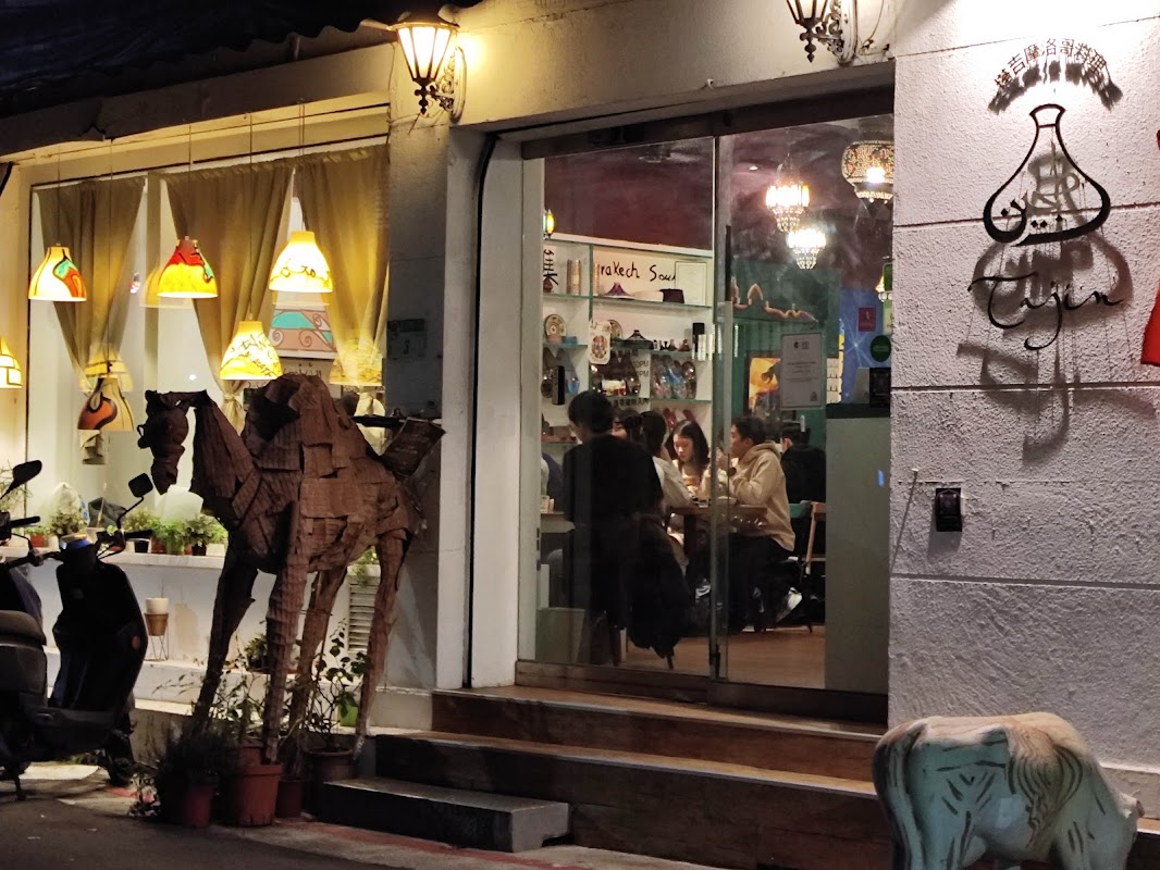 塔吉摩洛哥料理