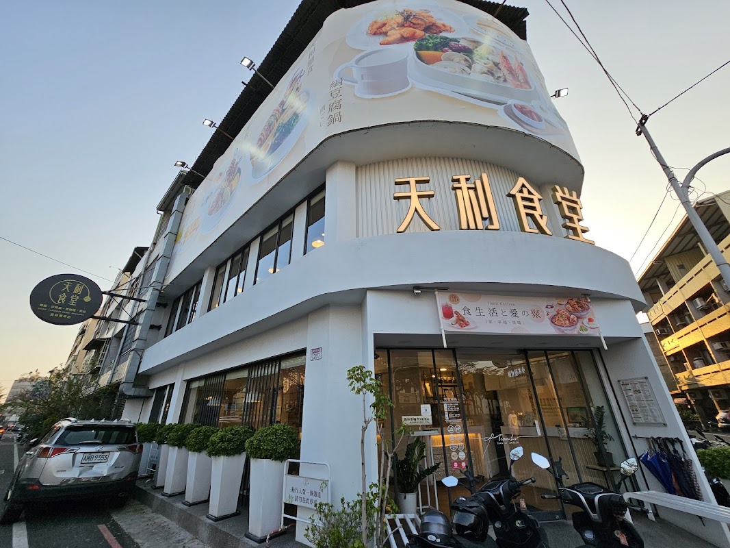 天利食堂員林萬年店