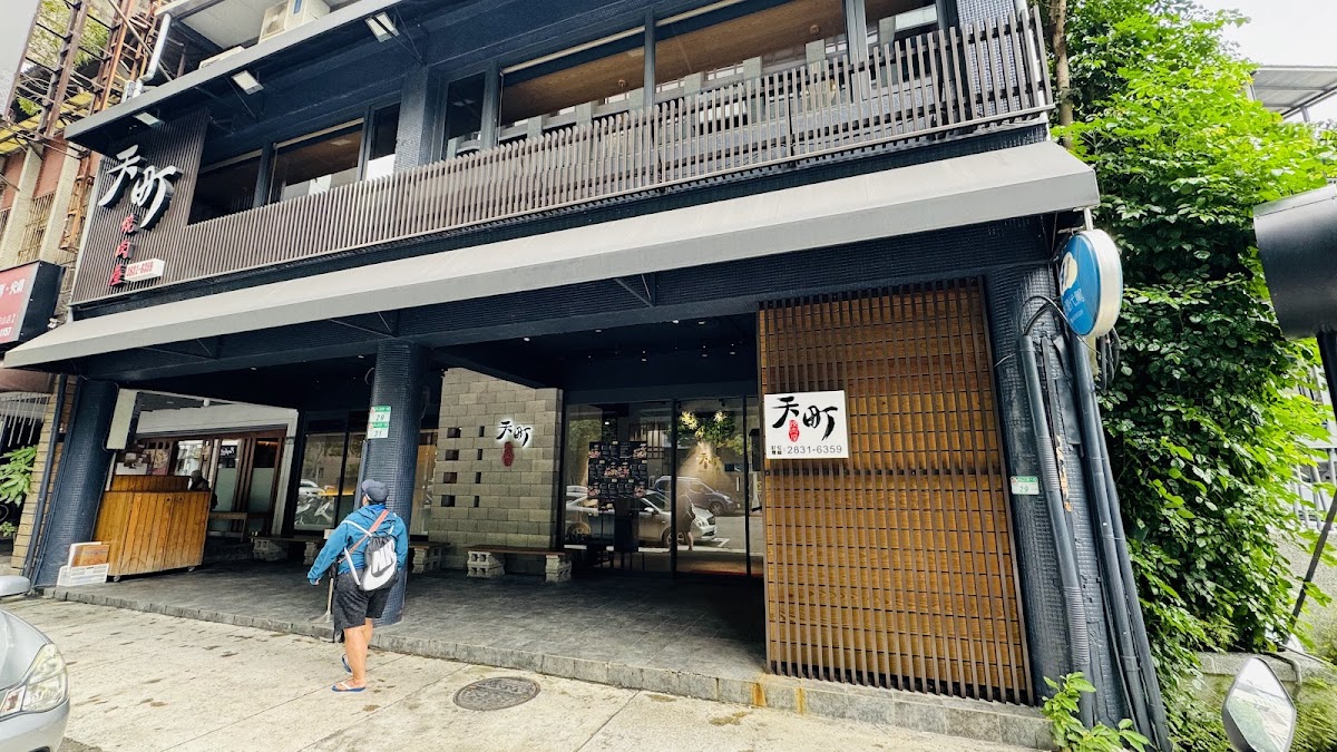 天町燒肉屋芝山店