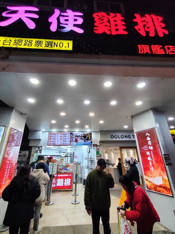 天使雞排-瑞豐店