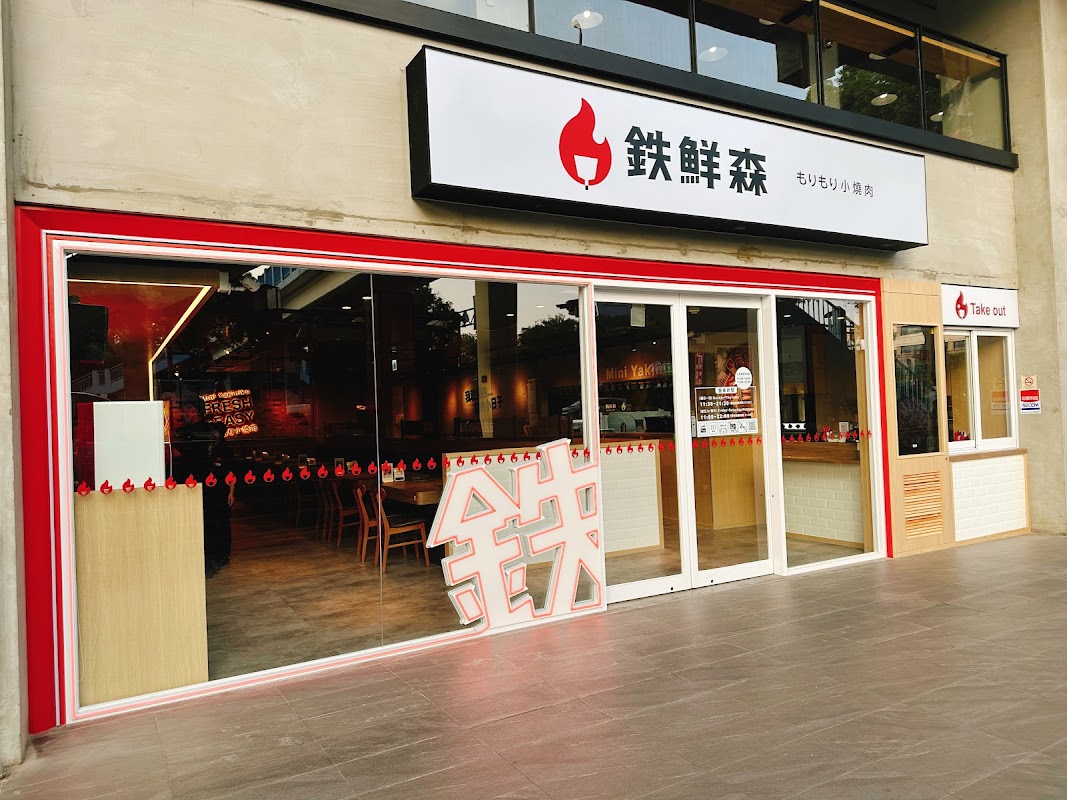 鉄鮮森 東海JMall店
