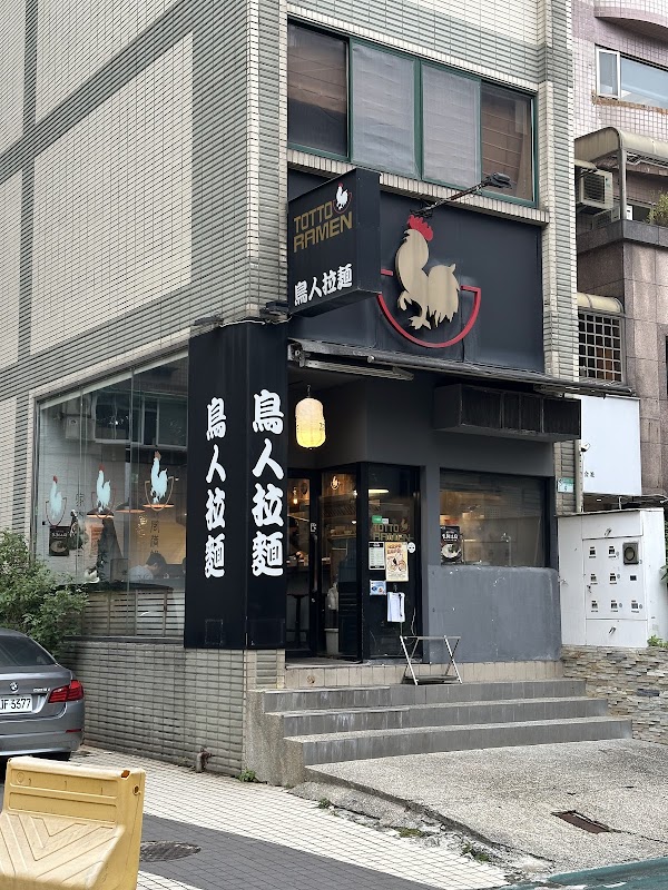 鳥人拉麵-台灣總店TOTTO Ramen