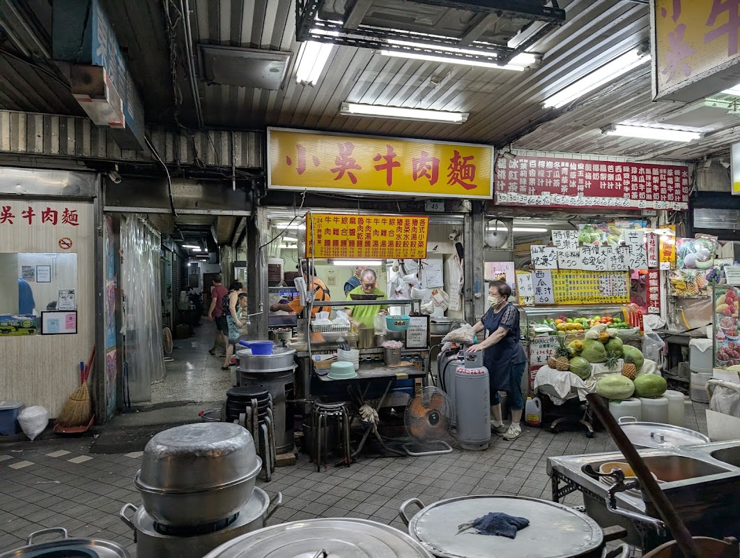 小吳牛肉麵