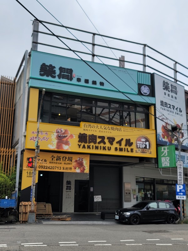 焼肉スマイル（燒肉Smile） 台中豐原店
