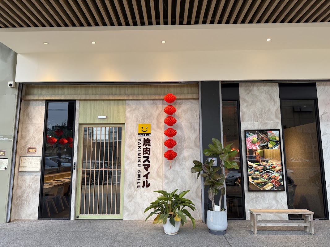 焼肉スマイル（燒肉Smile） 梧棲大智店