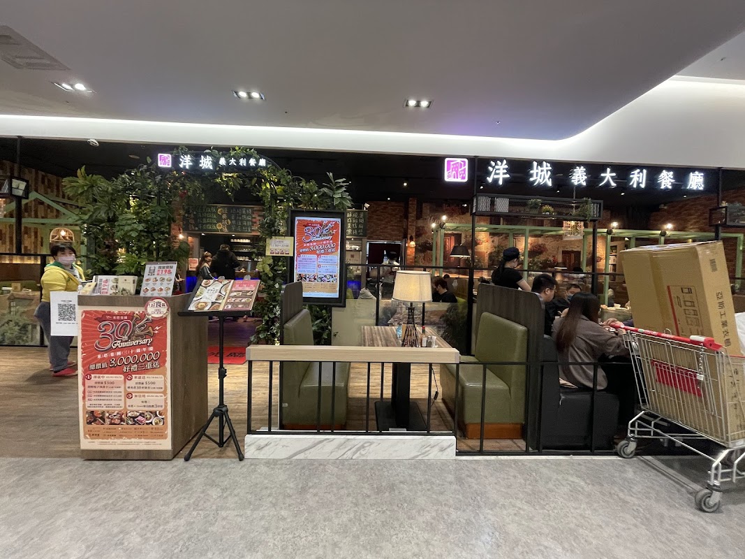洋城義大利餐廳-土城大潤發店