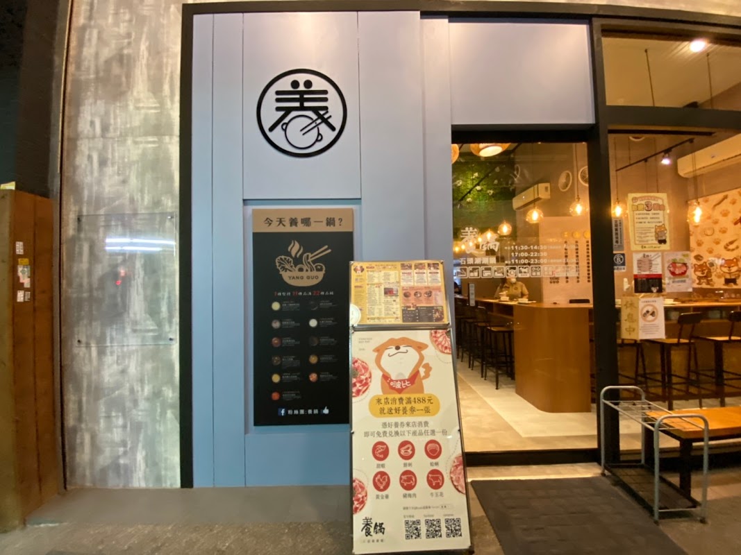 養鍋Yang Guo石頭涮涮鍋 文心店