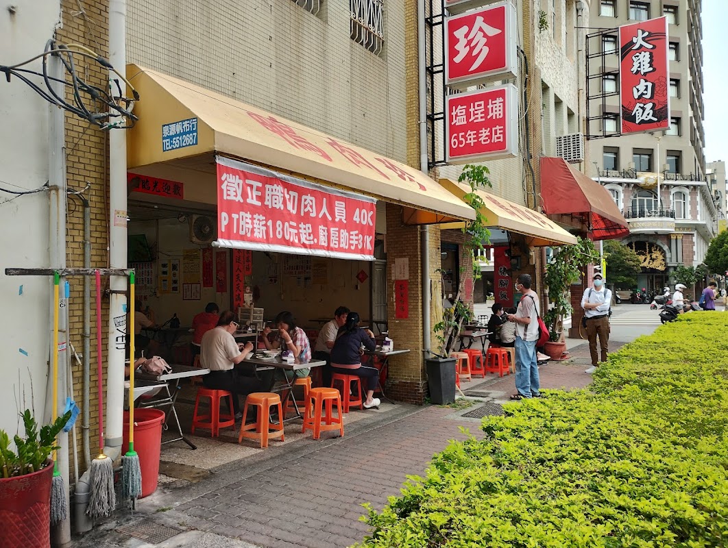 鴨肉珍 (總店)